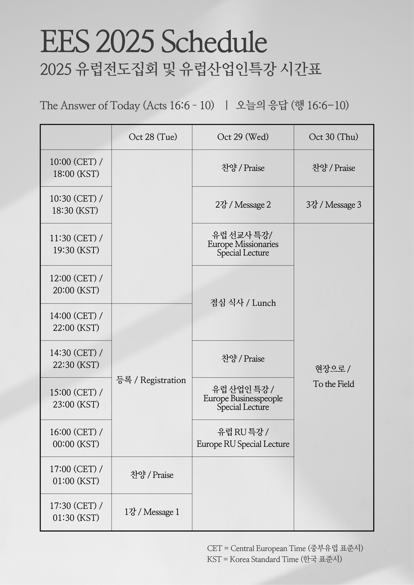 2025 유럽전도집회 및 유럽산업인특강 시간표 EES 2025 Schedule – WEEA